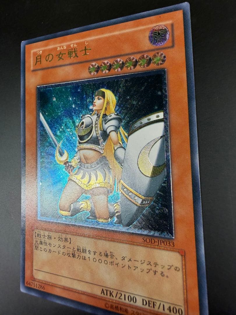 Yu-Gi-Oh! Ocg Duel Monsters (Japanese) Sod-Jp033