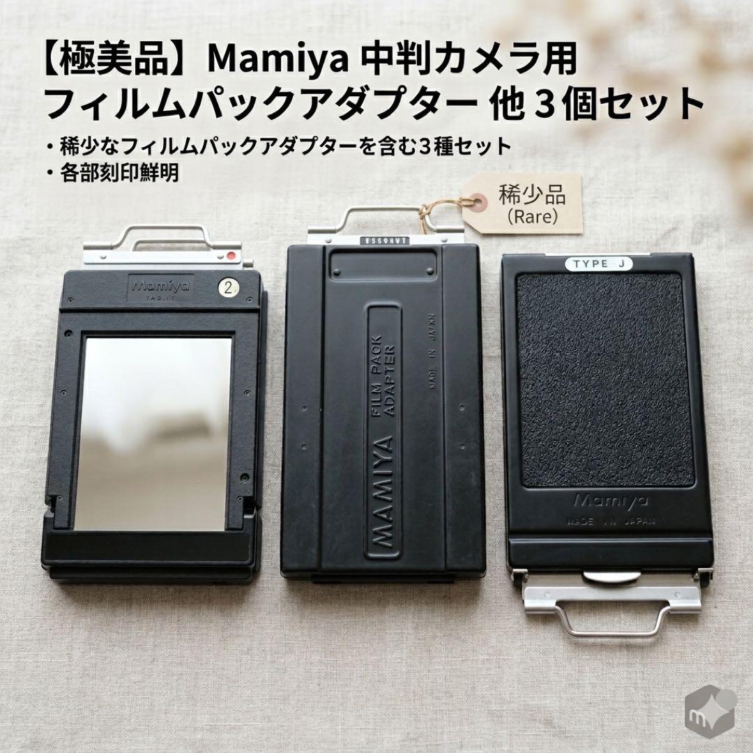 Large Format Medium Cameras (Film) Mamiya