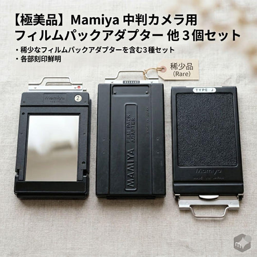 Large Format Medium Cameras (Film) Mamiya