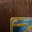 Pok Mon Tcg Trading Card Game Gx Sr Sm11 095/094
