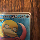 Pok Mon Tcg Trading Card Game Gx Sr Sm11 095/094