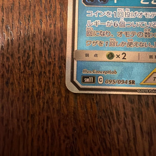 Pok Mon Tcg Trading Card Game Gx Sr Sm11 095/094