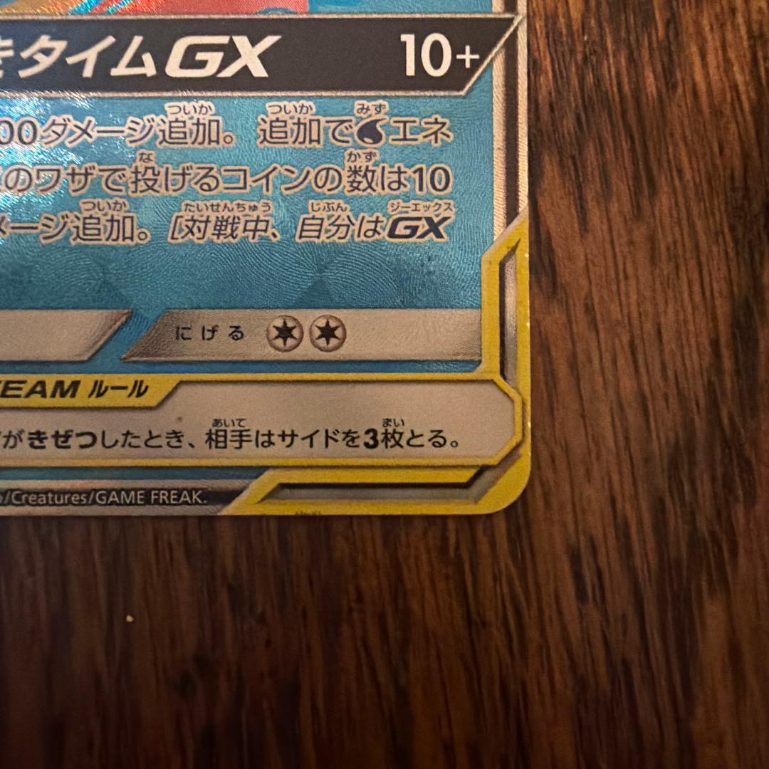 Pok Mon Tcg Trading Card Game Gx Sr Sm11 095/094