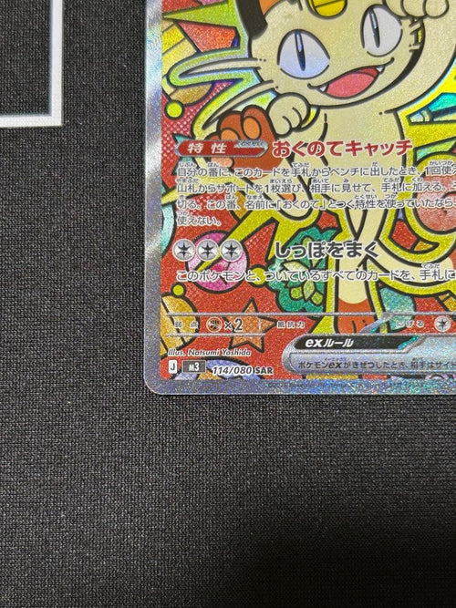 Pokemon Card Game Ex Sar Mega 114/080