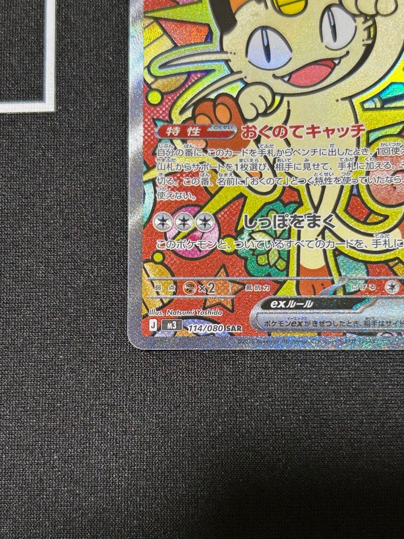 Pokemon Card Game Ex Sar Mega 114/080