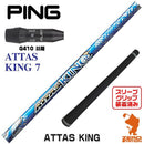 Ust Mamiya Shaft Attas King 7 G410 [45.25