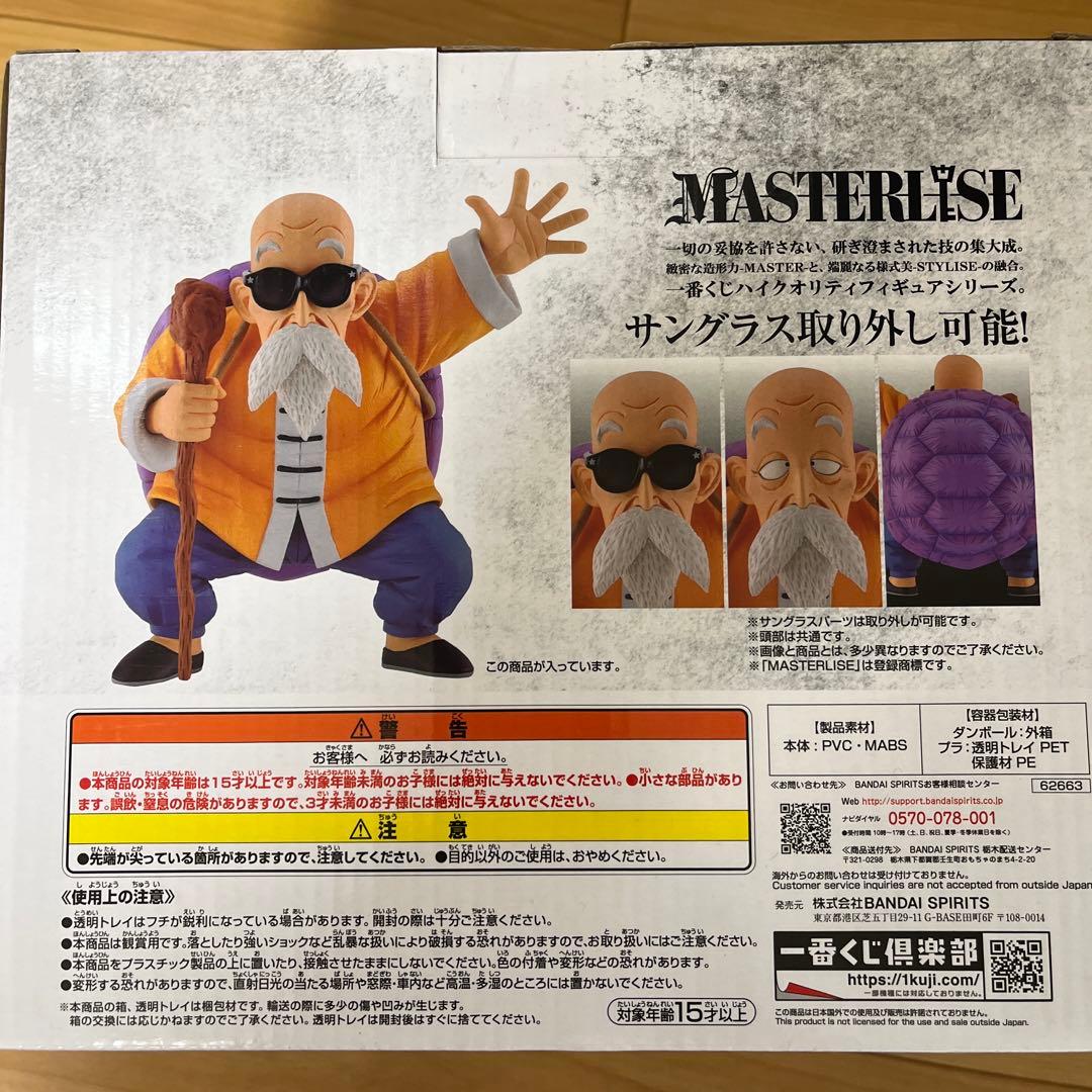 Bandai Spirits Dragon Ball Masterlise