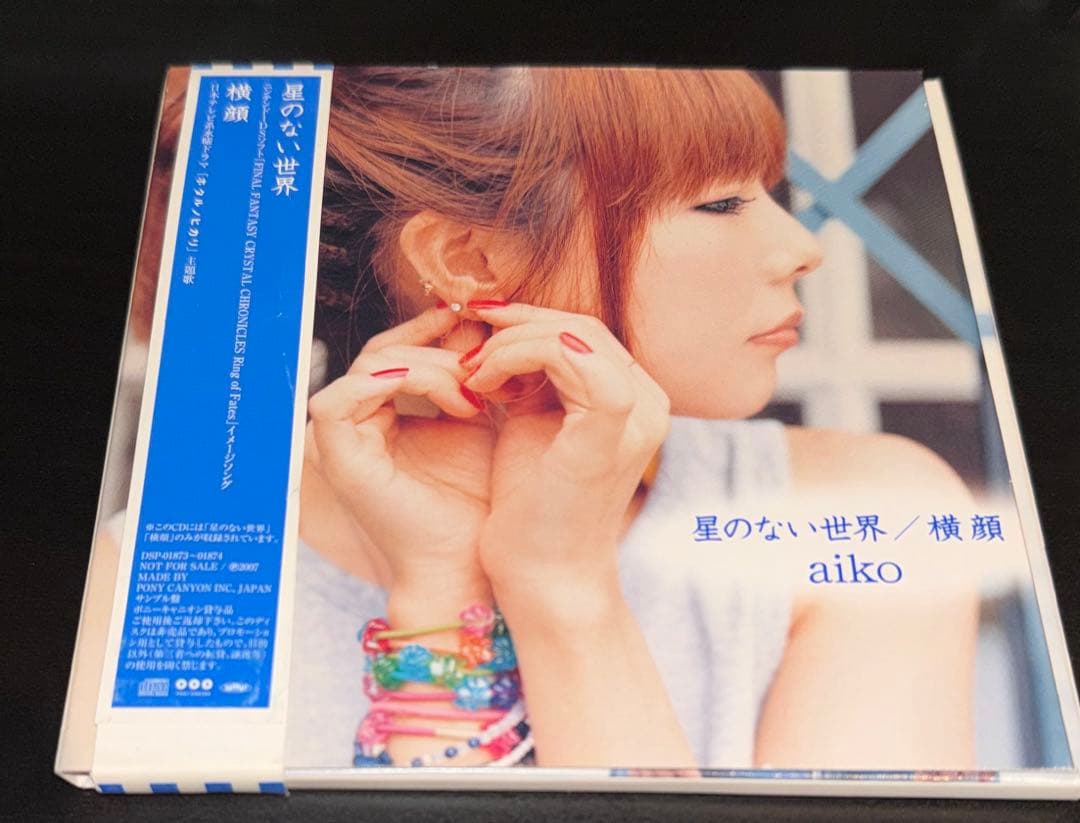 Japanese Music 2 Aiko