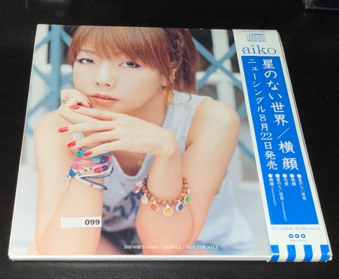 Japanese Music 2 Aiko