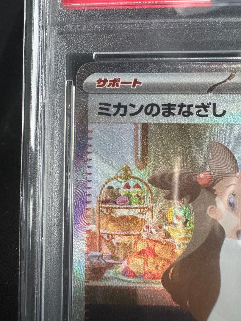 Pok Mon Trading Card Game Sar Psa10