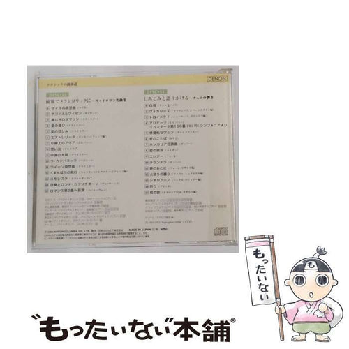 Others [Ges31192-93] Disc 13 14 Denon