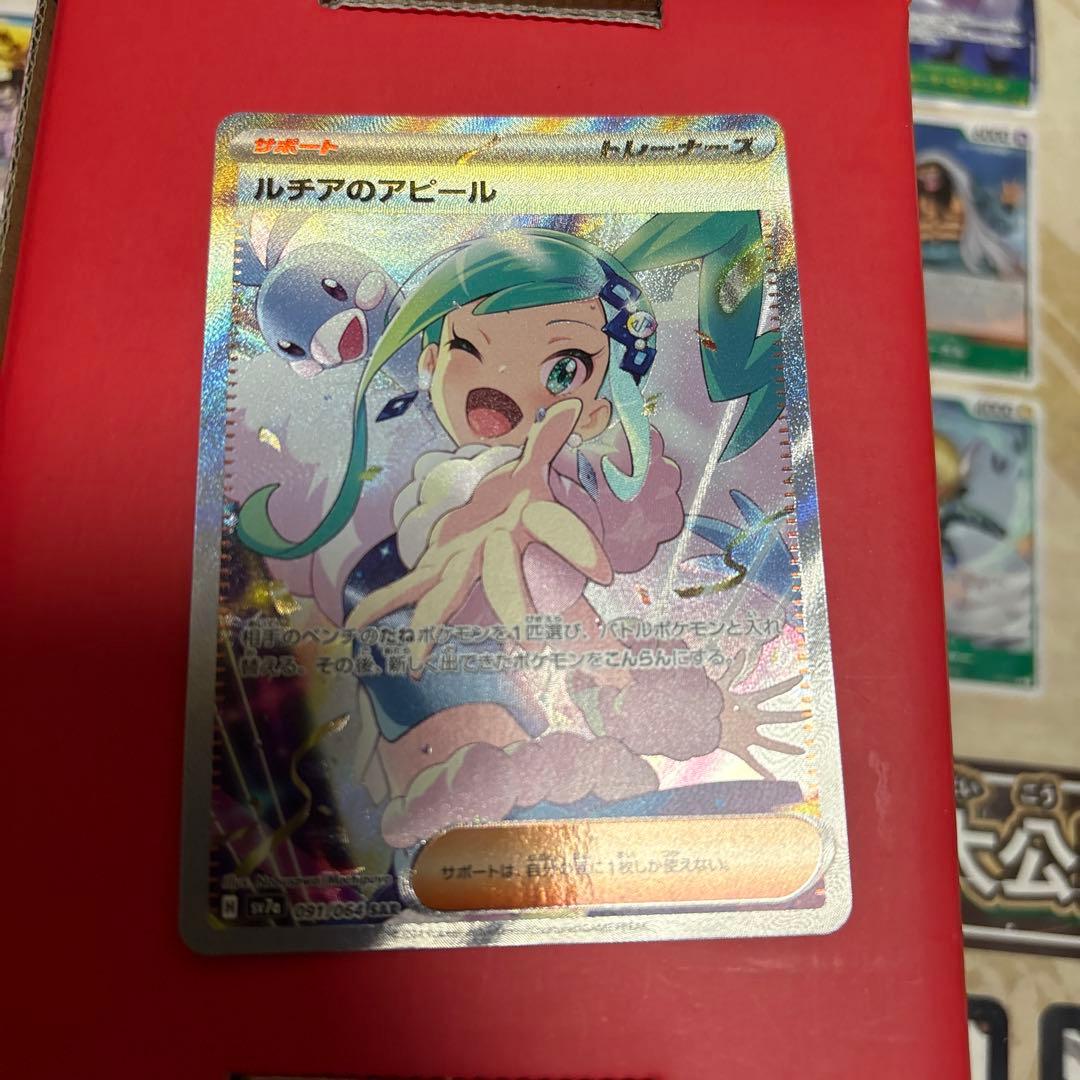 Pokemon Card Game Sar 091/064 Sv7A