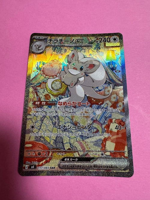 Pok Mon Trading Card Game Ex Sar Mega 117/