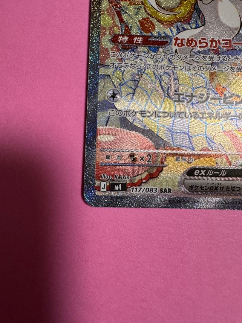 Pok Mon Trading Card Game Ex Sar Mega 117/