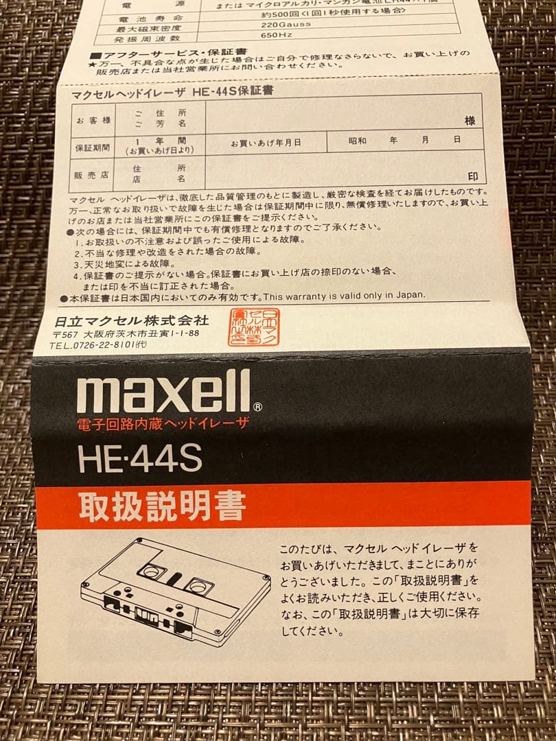 Maxell Other Head Eraser He-44S
