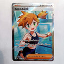Pok Mon Trading Card Game Sr