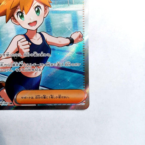 Pok Mon Trading Card Game Sr
