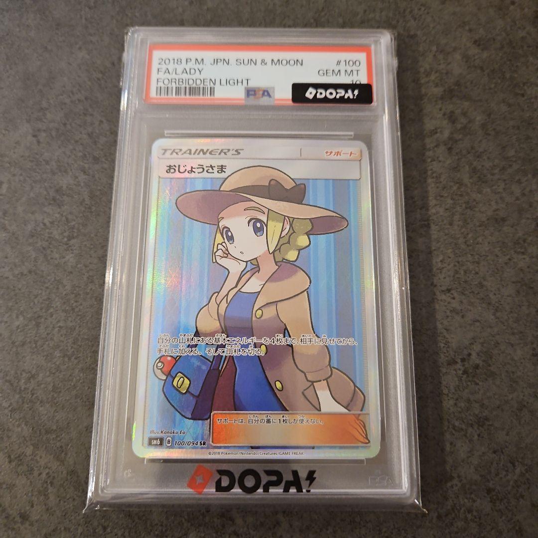 Pok Mon Trading Card Game Sr Psa10