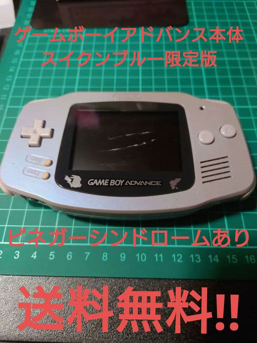 Consoles (Game Boy Advance)