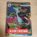 Pok Mon Trading Card Game Xex Sr Mega X 094/080