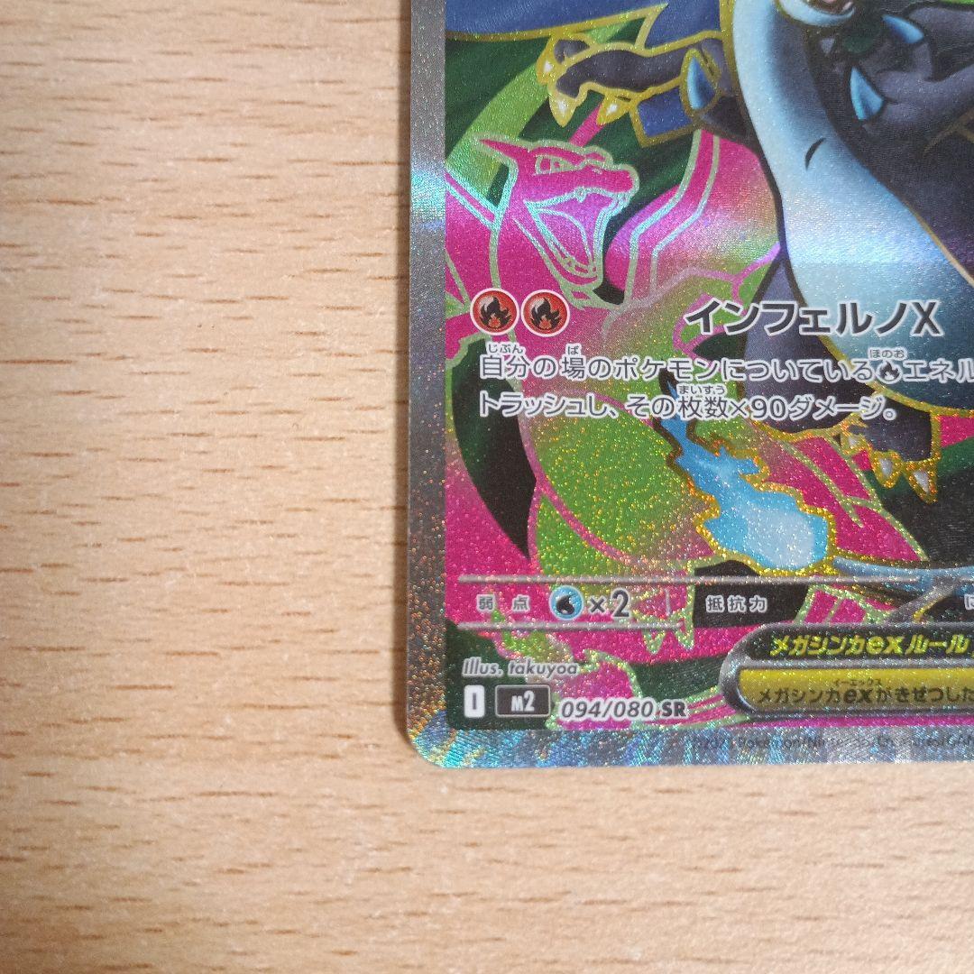 Pok Mon Trading Card Game Xex Sr Mega X 094/080