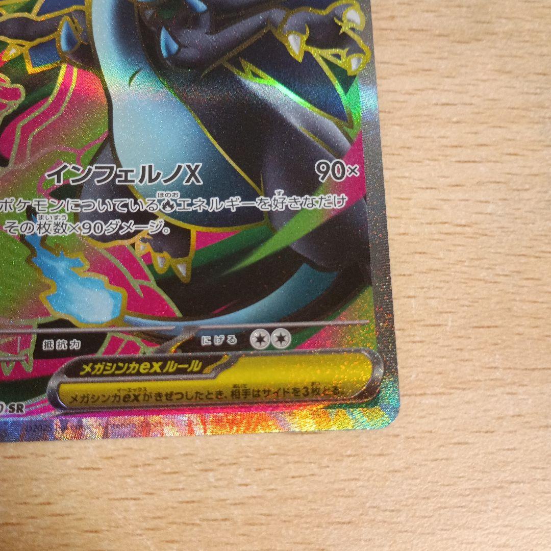 Pok Mon Trading Card Game Xex Sr Mega X 094/080