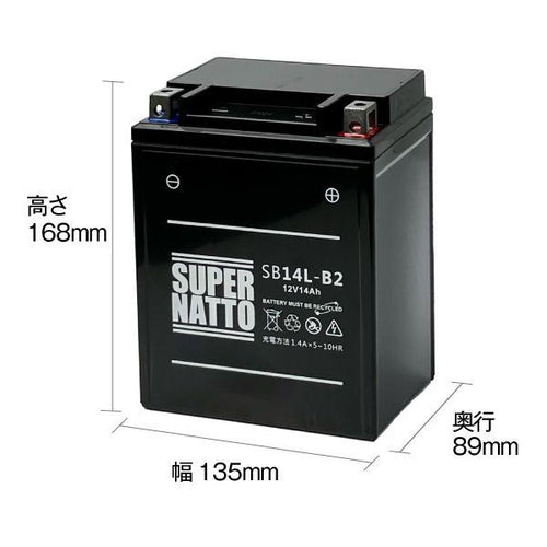 Super Natto Battery Body Sb14L-B2( Yb14-B2 100 Gm14Z-3B Fb14L-B2
