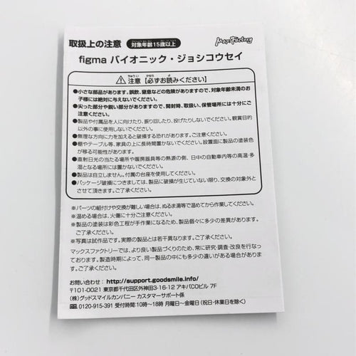 Others Figma 385 /Arms Note[6]