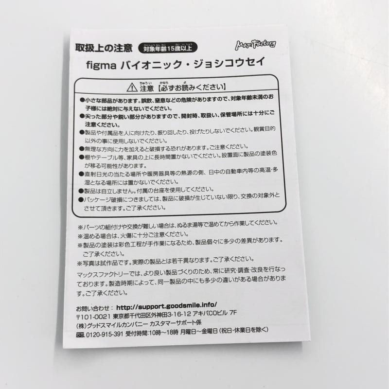 Others Figma 385 /Arms Note[6]