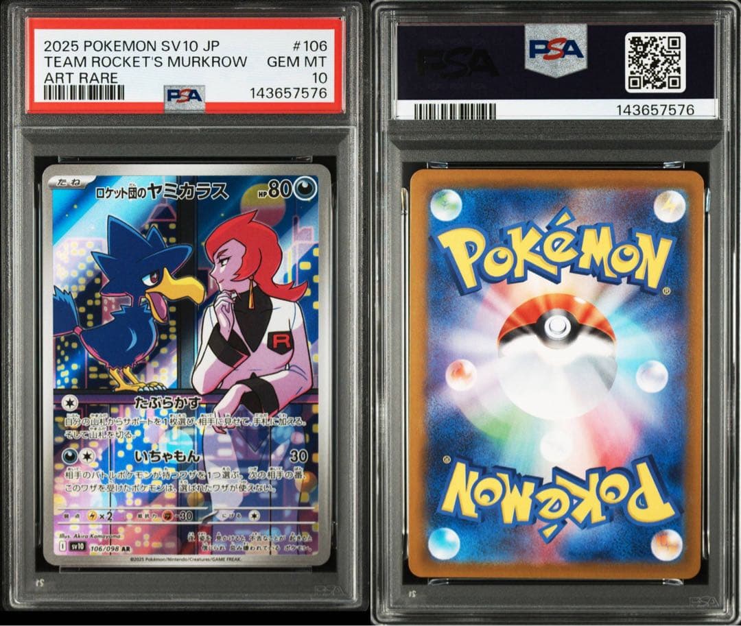 Pokemon Card Game Psa10 #106 7576