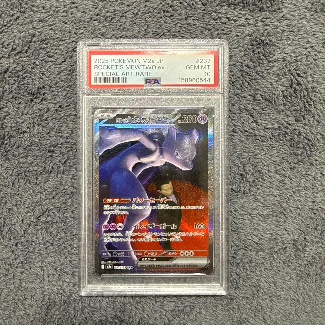 Pok Mon Trading Card Game Psa10 Ex Sar [M2A 237/193]