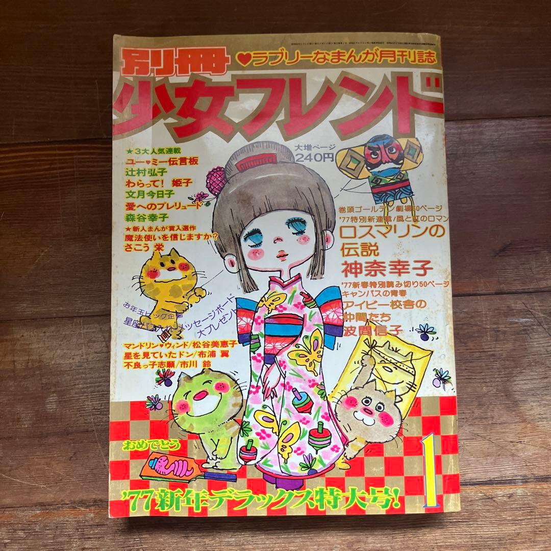 Sh Jo Manga 1977