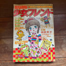Sh Jo Manga 1977