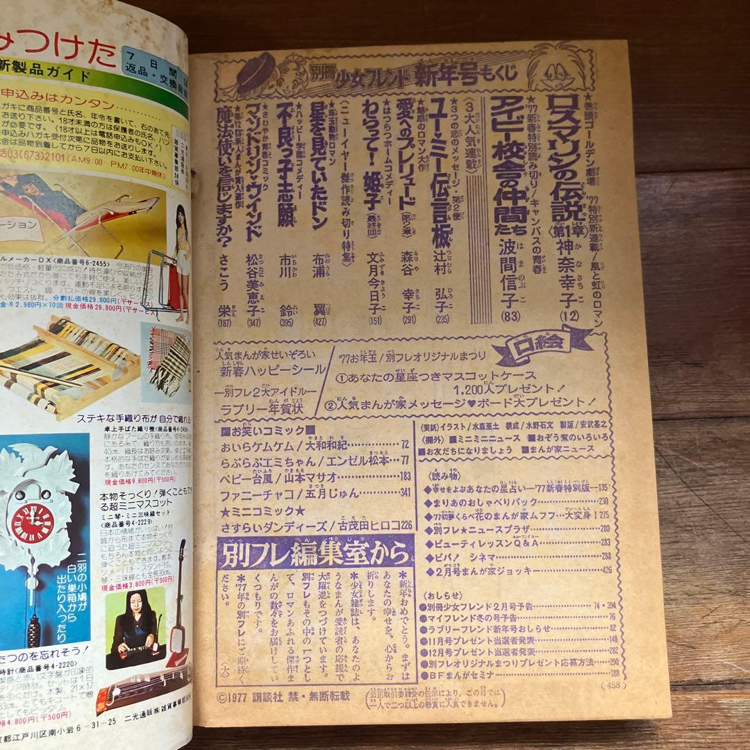 Sh Jo Manga 1977