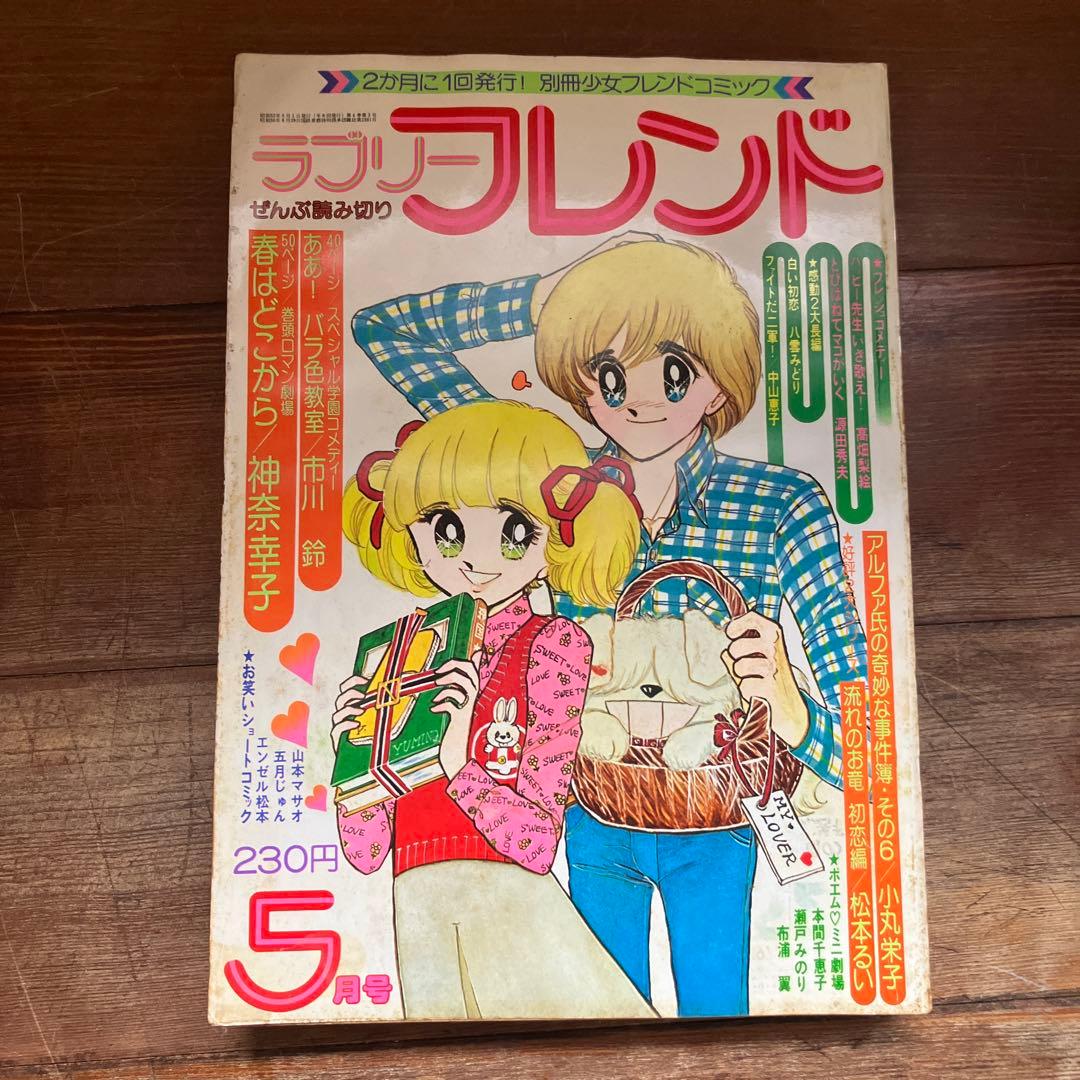 Sh Jo Manga 1977
