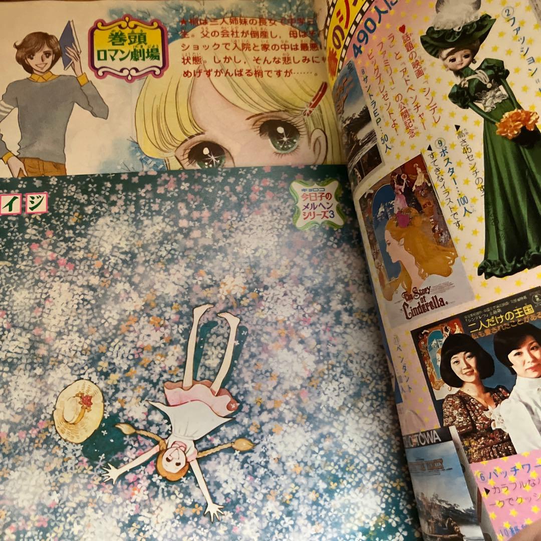 Sh Jo Manga 1977