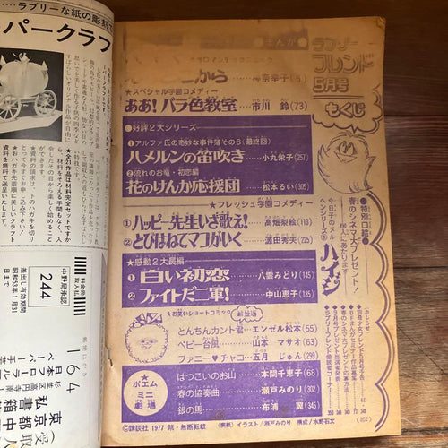 Sh Jo Manga 1977