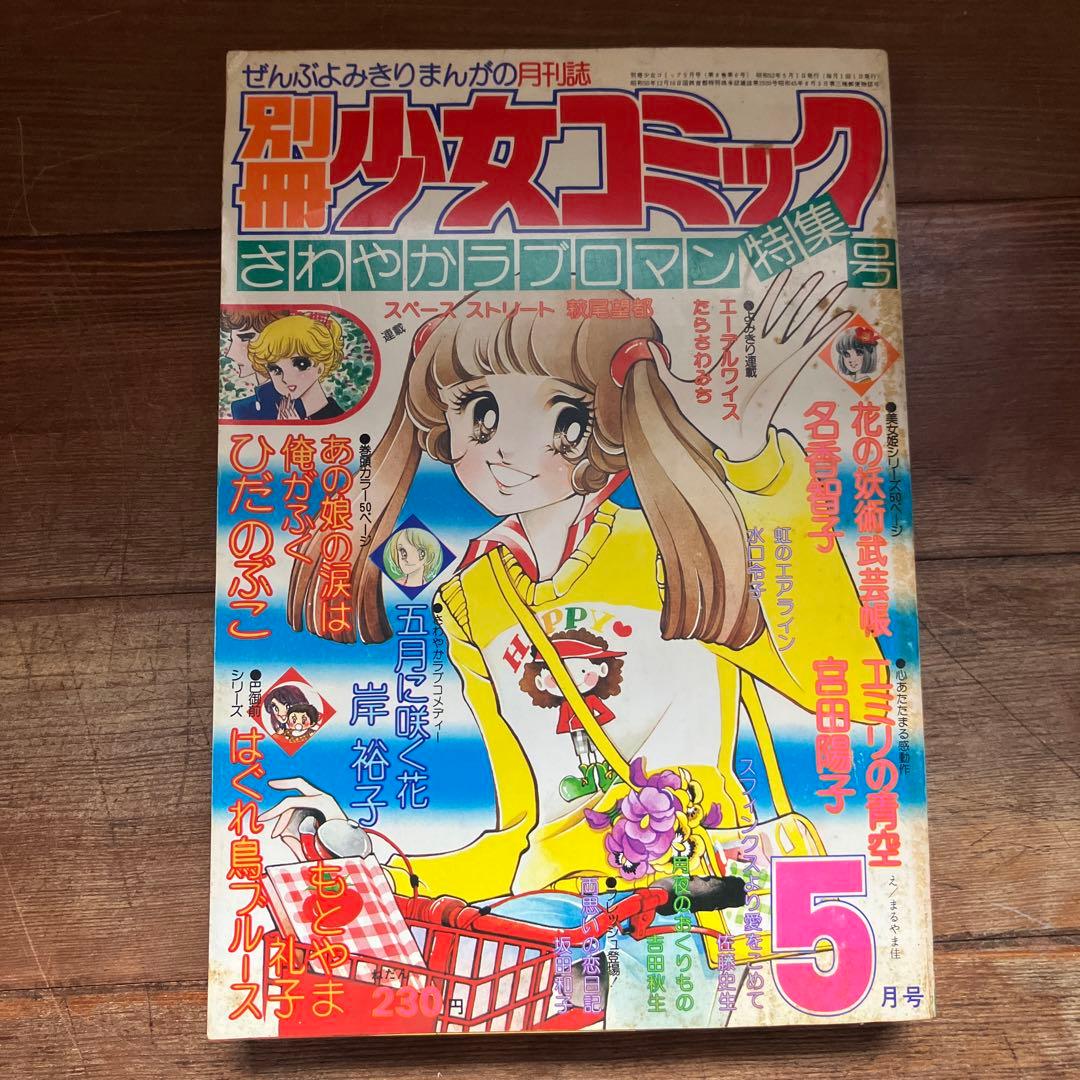 Sh Jo Manga 1977
