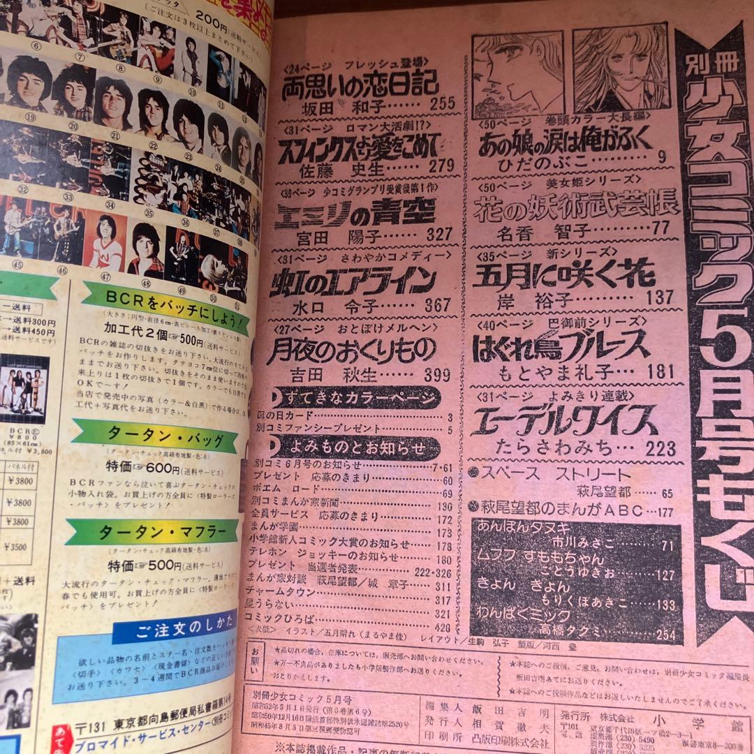 Sh Jo Manga 1977