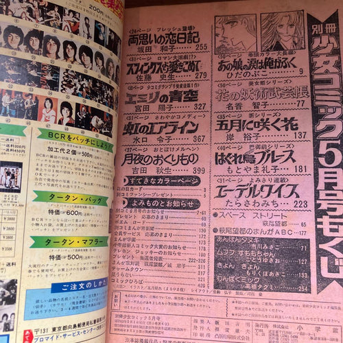Sh Jo Manga 1977