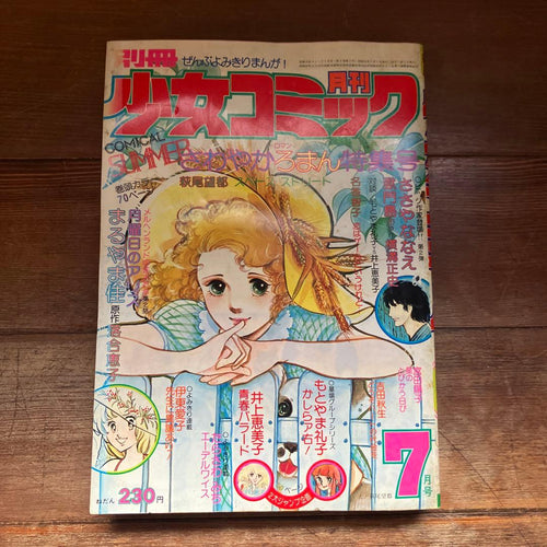 Sh Jo Manga 1977