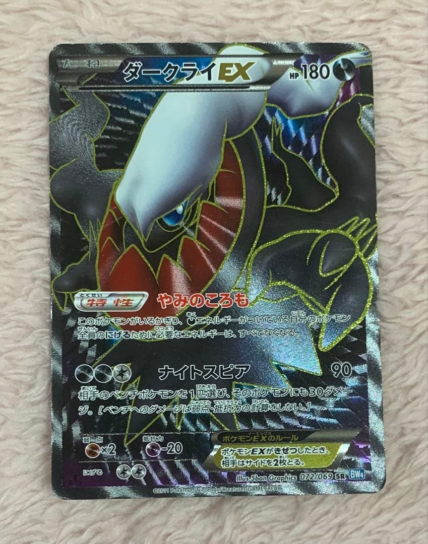 Pok Mon Trading Card Game Ex Sr 072/069 Bw