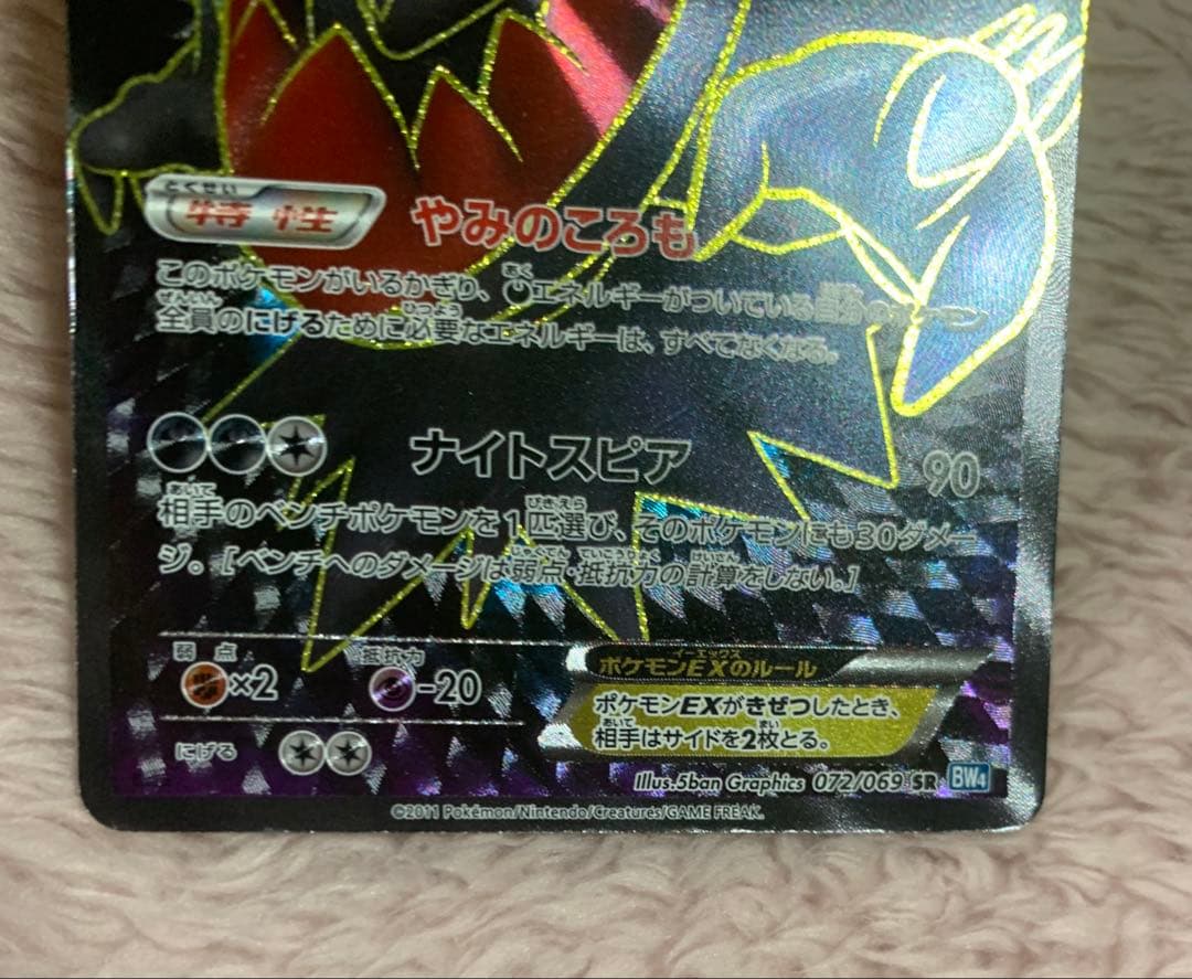Pok Mon Trading Card Game Ex Sr 072/069 Bw