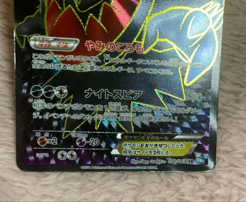 Pok Mon Trading Card Game Ex Sr 072/069 Bw