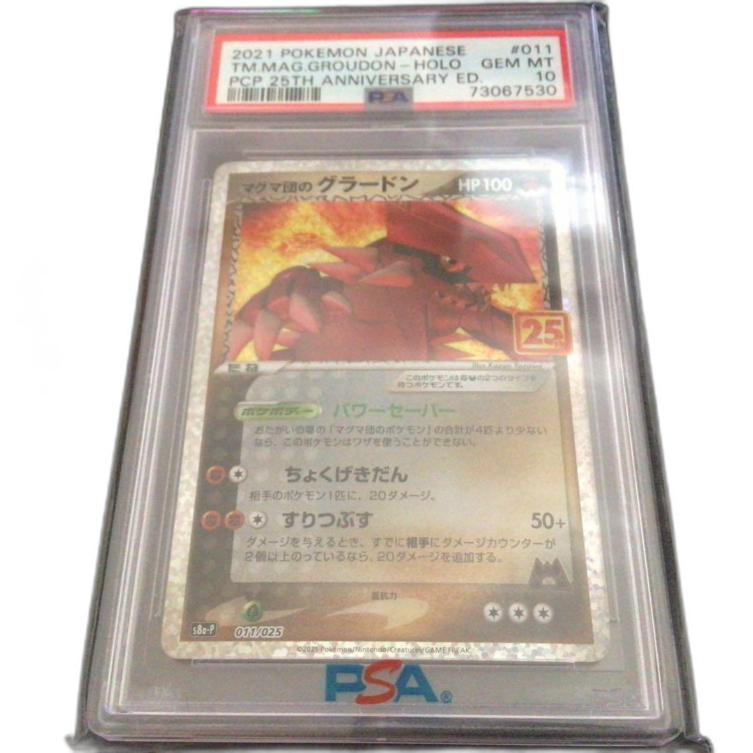 Pokemon Card Game 2021 Psa 10