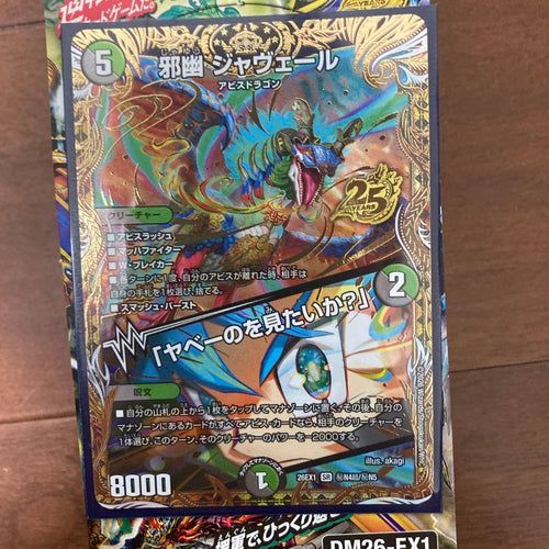 Duel Masters