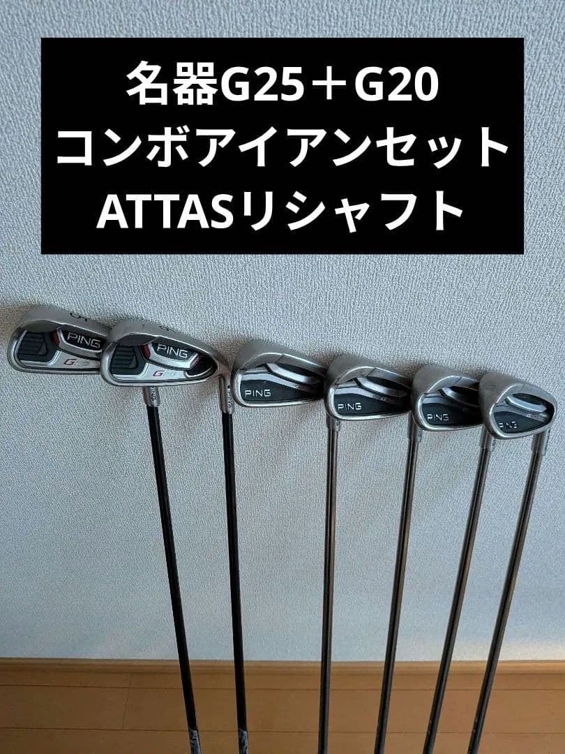Ping Iron Set G25 G20 6 Attas80R