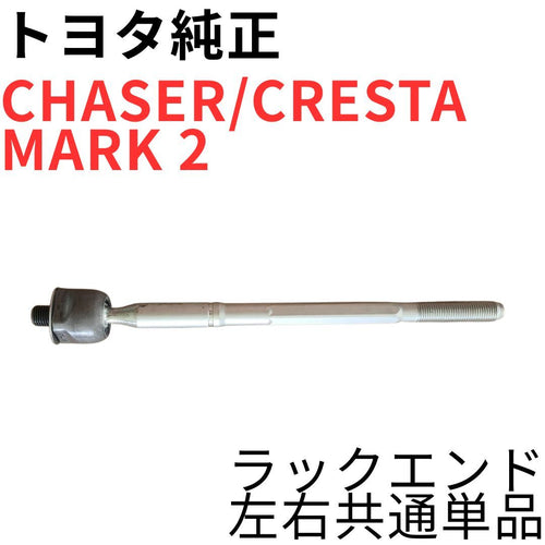 Toyota Others Chaser Cresta Mark 2 Jzx100 Jzx90 V G Steering Rack End