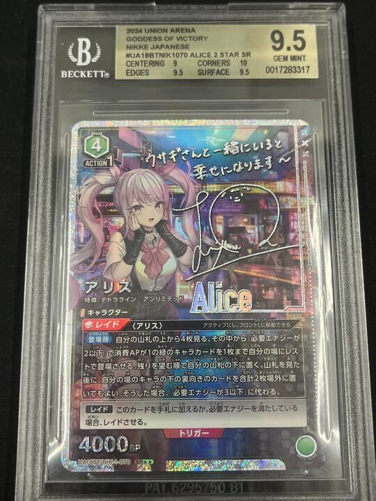 Union Arena Bgs9.5 (Sr Nik-1-070 [Ua18Bt]3317