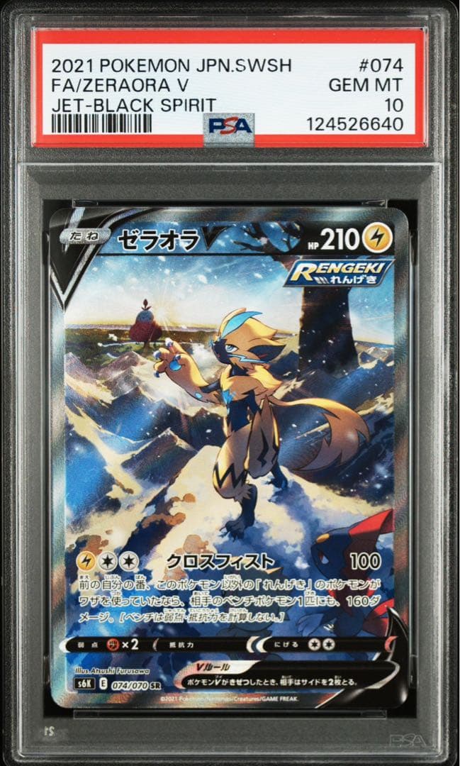 Pokemon Card Game V Sa Psa10